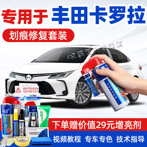 修复神器丰田卡罗拉补漆笔