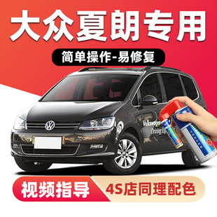 大众夏朗补漆笔荒漠棕色汽车漆划痕修复神器糖果白红色蓝色自喷漆