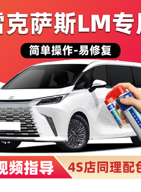 适用雷克萨斯LM500h补漆笔超音速石英白色车漆划痕修复黑色自喷漆