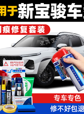 适用新宝骏rs3 rc5 rs5 rc6 e300 rm5补漆笔星皓白星焰红划痕修复