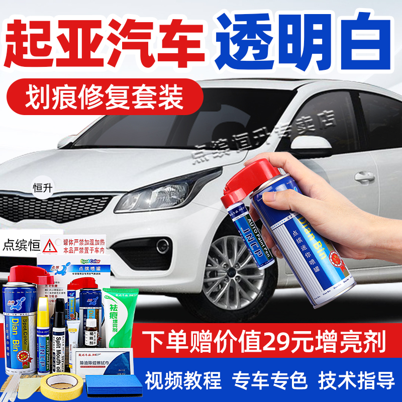 适用起亚透明白补漆笔车漆自喷漆