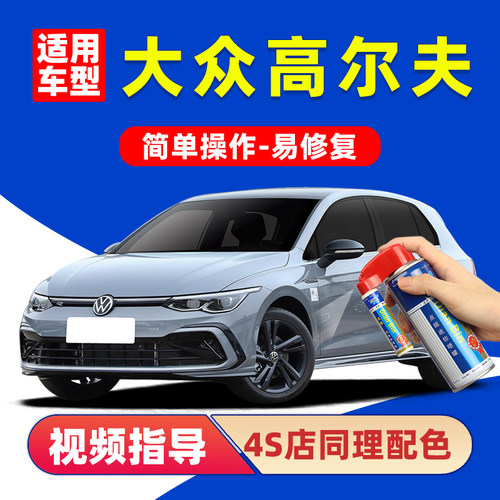 适用大众高尔夫补漆笔车漆自喷漆