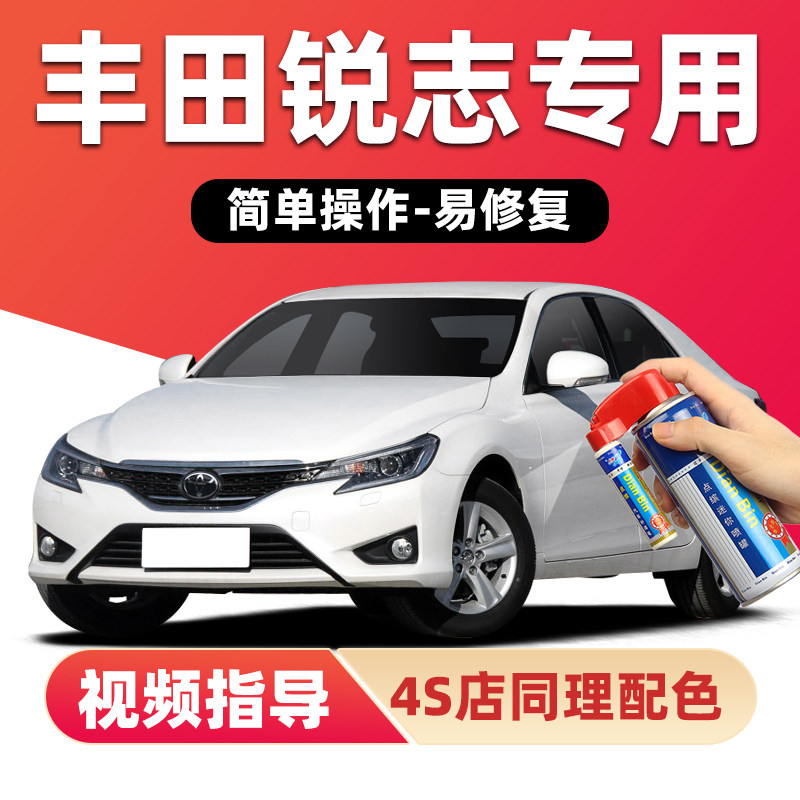 点缤丰田锐志补漆笔划痕修复喷漆