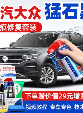 适用大众锰石黑补漆笔速腾高尔夫划痕修复宝来探岳捷达VS5自喷漆