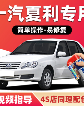 一汽夏利补漆笔银色n3n5n7车漆划痕修复白色灰色红色蓝色a+自喷漆