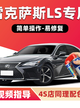 适用雷克萨斯LS500h补漆笔至臻黑色车漆划痕修复钛银色白色自喷漆