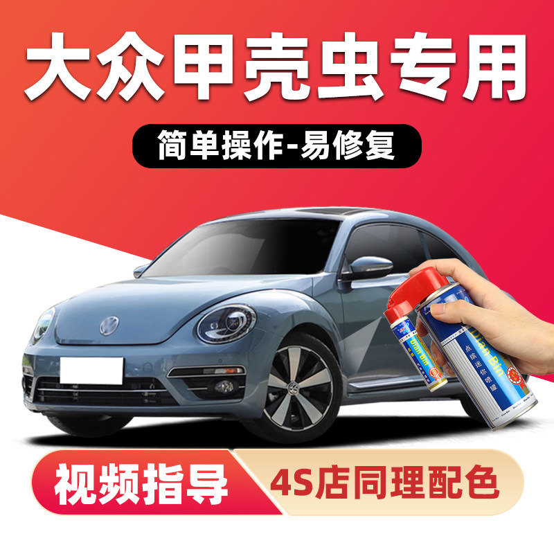 大众甲壳虫补漆笔羚羊白色汽车漆划痕修复沙砾黄色蓝色橙色自喷漆,汽车零部件/养护/美容/维保,补漆笔,淘宝优惠券,粉丝福利购,淘宝优惠卷