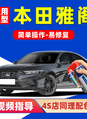 本田十一代雅阁补漆笔星空蓝色汽车漆划痕修复奥夫特黑十代自喷漆