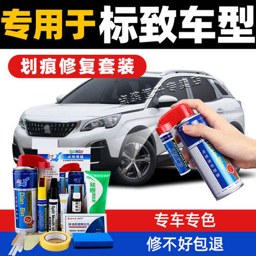 适用于标致补漆笔划痕修复自喷漆