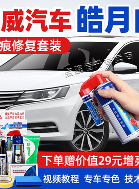 适用荣威皓月白补漆笔i5白色ei6PLUS汽车划痕修复神器360自喷漆