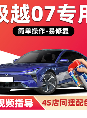 极越07补漆笔极光绿色汽车漆划痕修复银河紫黑色白色银灰色自喷漆