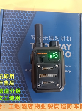 亚威斯小钢炮对讲机 小机型高清 全行业通用手台