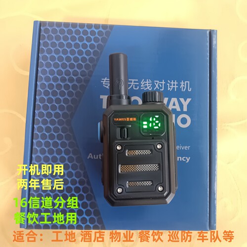 亚威斯小钢炮远距离高清对讲机