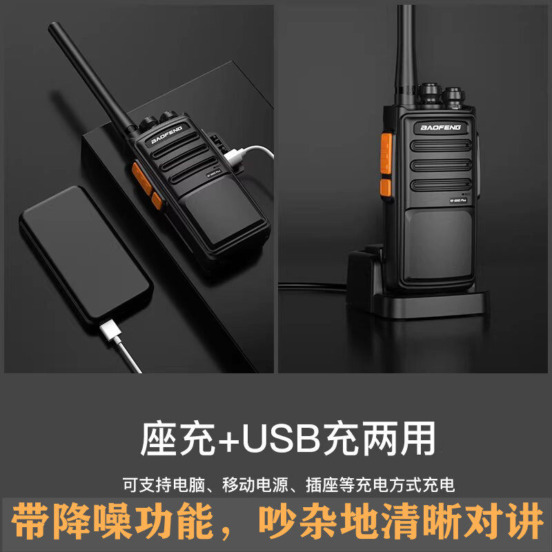 宝锋对讲机手台BF-888旗舰版对讲大功率手持机饭店工地物业