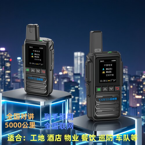 联通/电信/移动亚威斯对讲机远距离5000公里功率手台物业车队工地