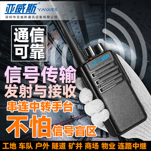 亚威斯隧道对讲机手台