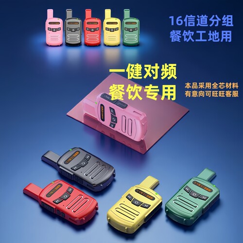 户外手台对讲机16信道远距离