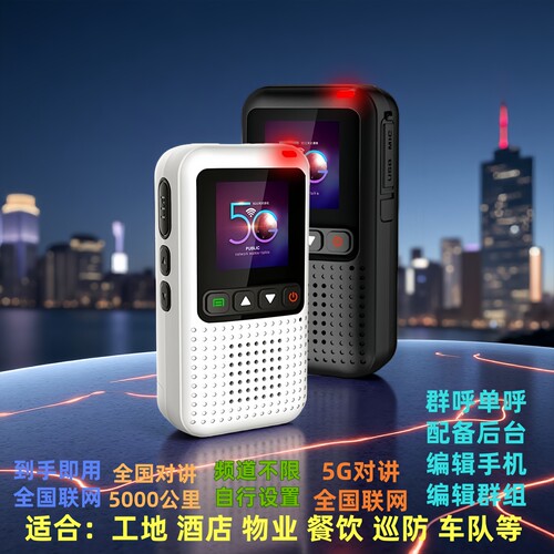 亚威斯对讲机公网5000手持机