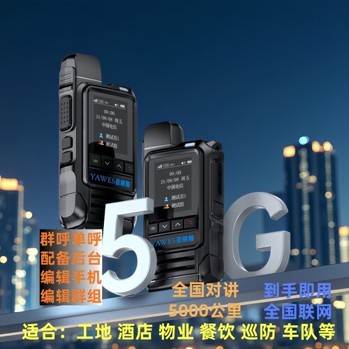 5000公里全国对讲手台远距离