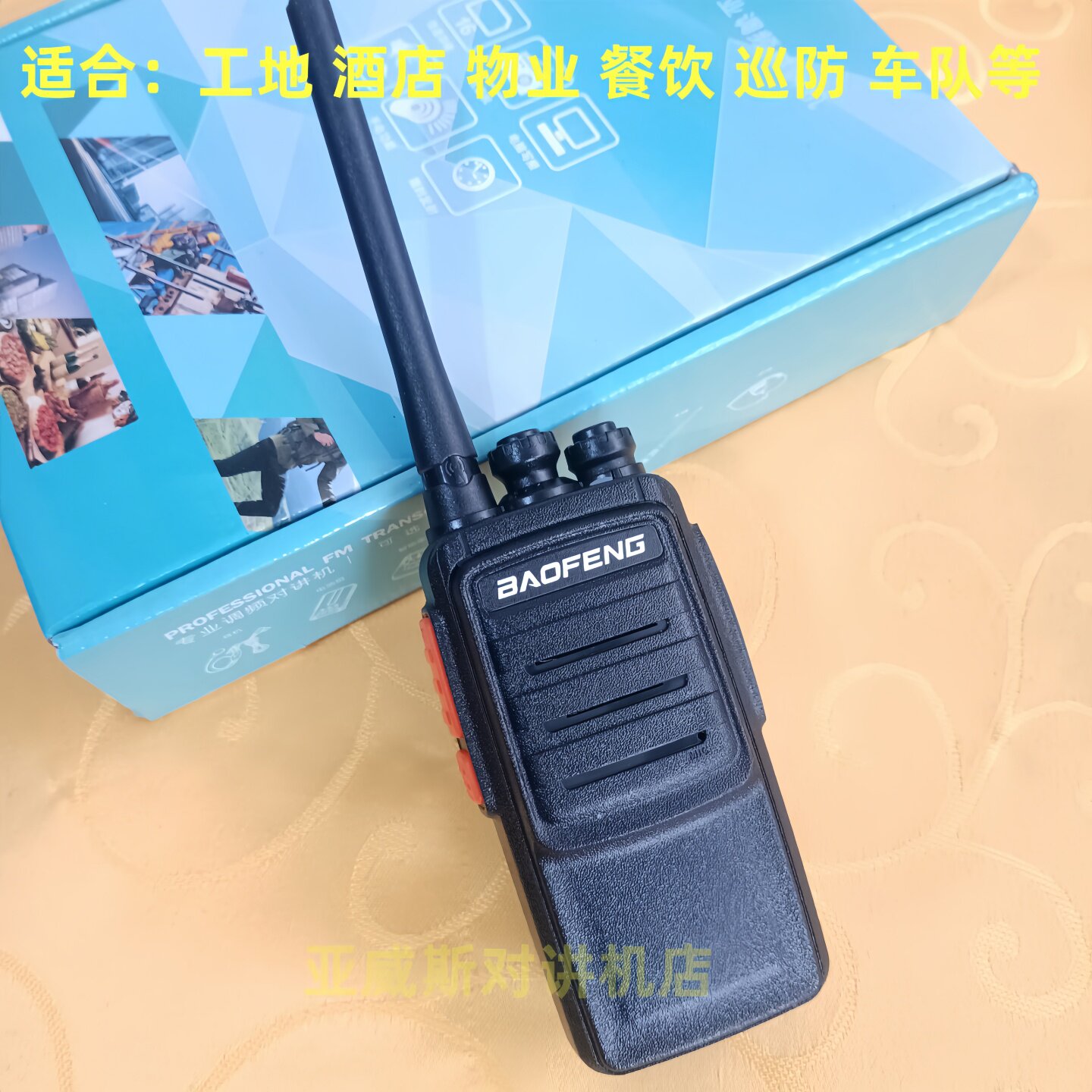 宝锋对讲机BF99语音16信道手台大功率远距离餐厅工地物业酒店巡防