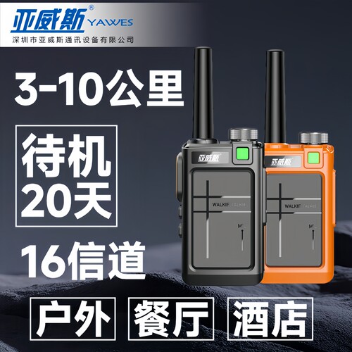 亚威斯对讲机手台高清晰工地用