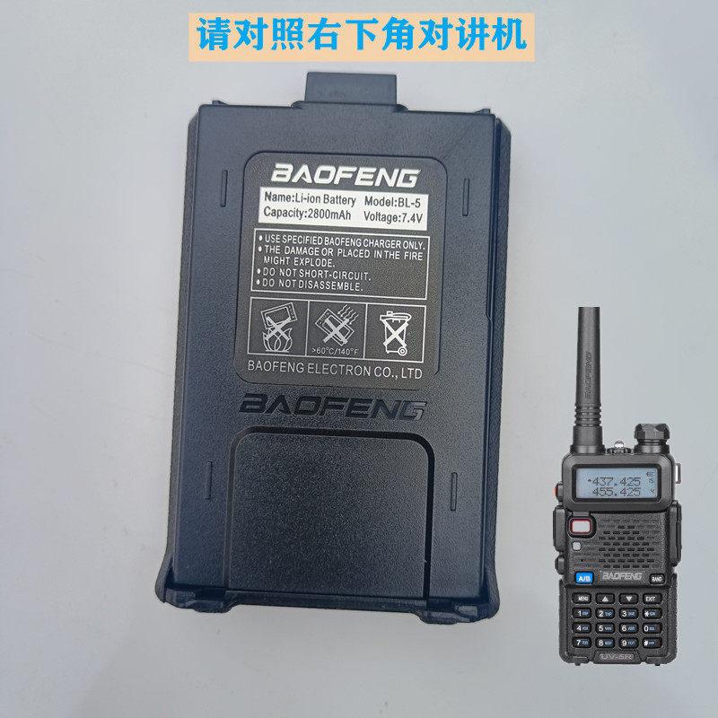 对讲机电池宝锋对讲器BF5R适配UV5R BF5RA一代二代三代包邮