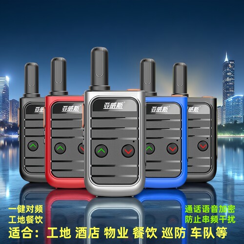 亚威斯对讲机无线电手台高清晰