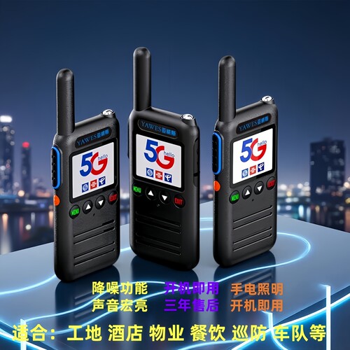 亚威斯对讲机手台5000公里全网通