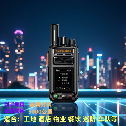 亚威斯公网对讲机5000公里远距