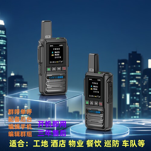 亚威斯全国公网5G大功率对讲机