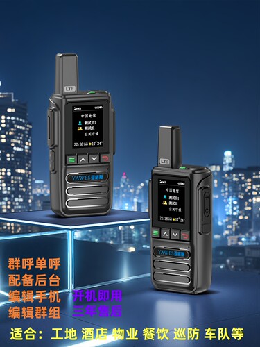 亚威斯16对讲机5000公里远距离