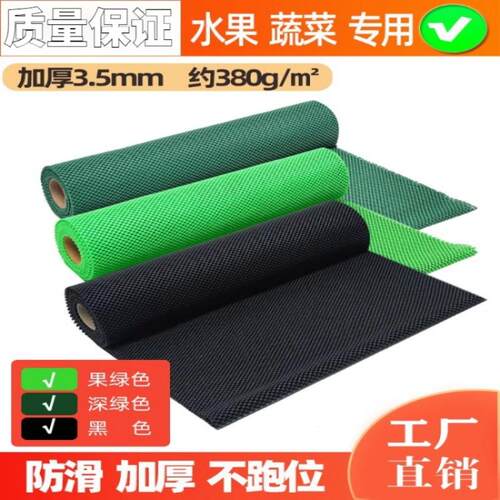 水果店水果货架陈列果蔬防滑垫