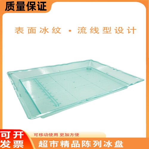东来超市冰鲜保鲜盘展示生鲜冷藏陈列台水果蔬菜纹理质感保鲜冰盘
