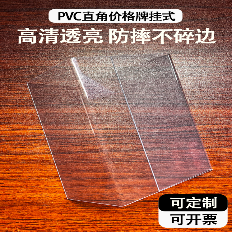 超市堆头标价牌商场直角价格商品标签货架透明立牌展示地堆可定制