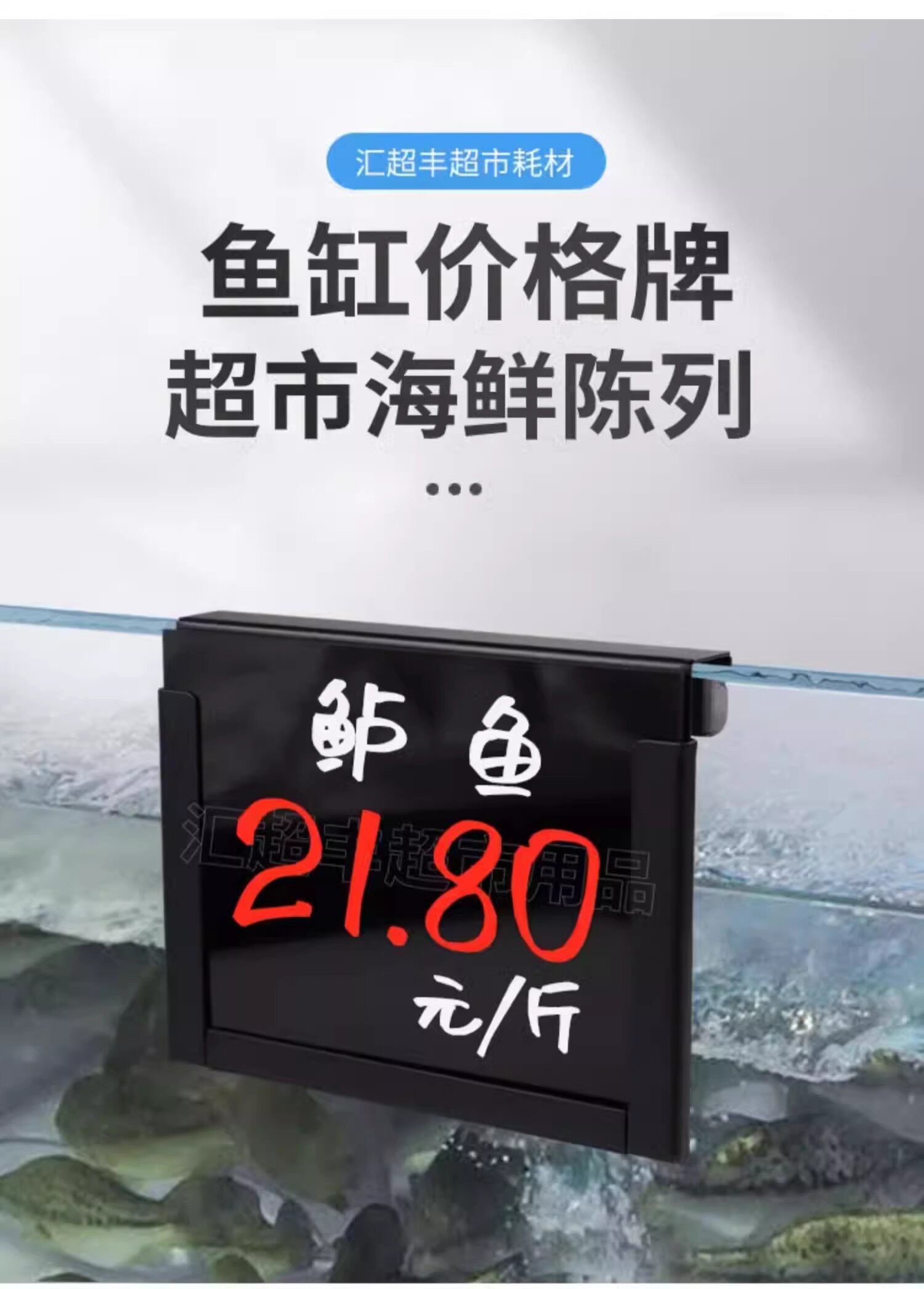 超市鱼缸价格牌冰鲜海鲜挂式价格签牌水产挂牌生鲜水果蔬菜标价牌