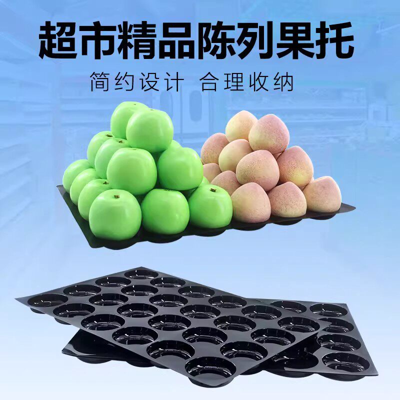 黑色24孔加厚水果底托货架散装