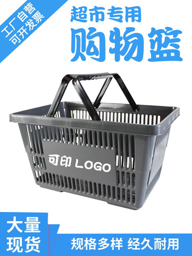 超市购物篮便利店零食购物筐 KTV啤酒篮水果菜篮子手提篮塑胶篮子