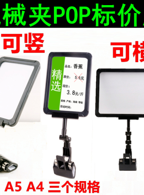 机械夹 POP标价牌广告夹子超市价格标价牌特价促销标签立式展示架