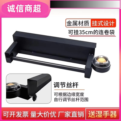 超市连卷袋支架带湿手器