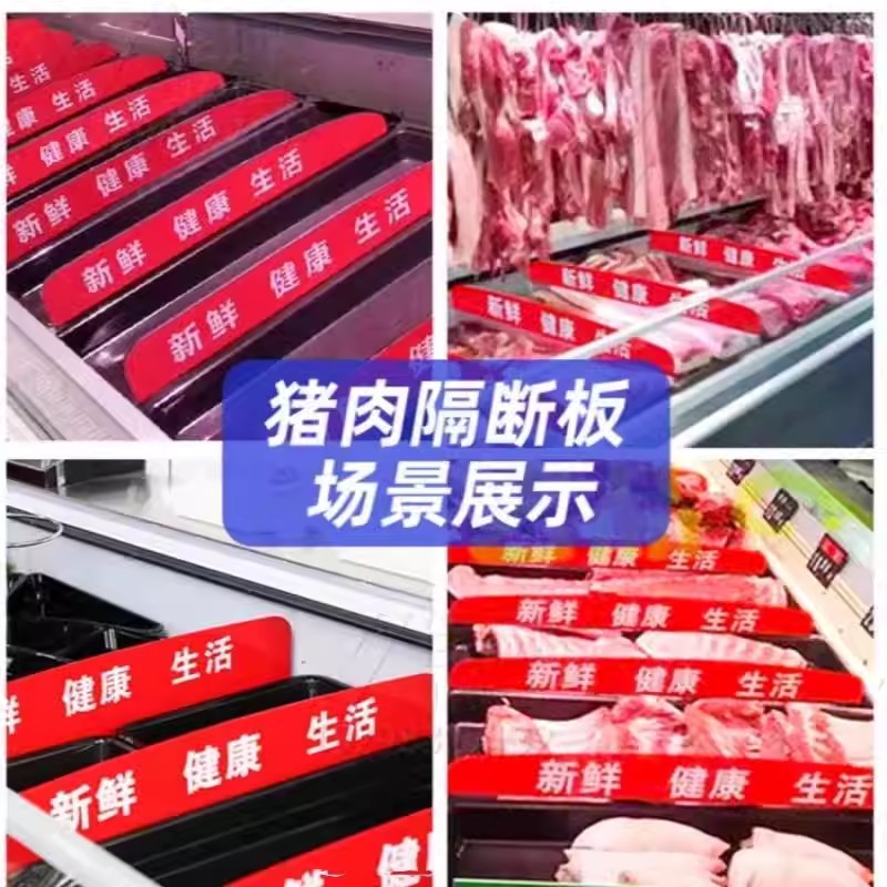 超市猪肉展示柜亚克力分隔挡板