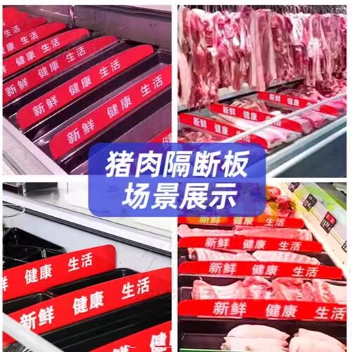 超市猪肉展示柜亚克力分隔挡板