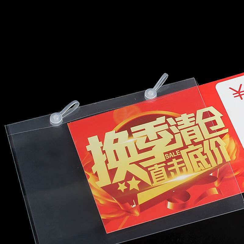超市标价签透明塑料封套挂式PVC价格吊牌标签纸保护套 A6标签封套