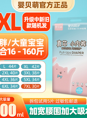 婴贝萌拉拉裤6XXXXXXL超大码5XL号儿童超薄透气夜用大童尿不湿4XL