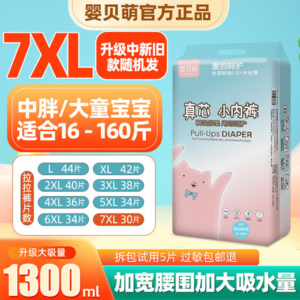 婴贝萌拉拉裤6XXXXXXL超大码5XL号儿童超薄透气夜用大童尿不湿4XL