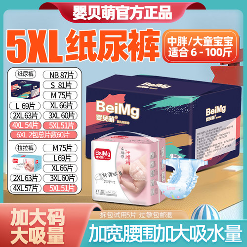 婴贝萌纸尿裤NB-5XL大吸量可试用