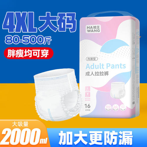 哈王成人拉拉裤500斤加大码大码纸尿裤大吸量高腰老年人尿布产妇