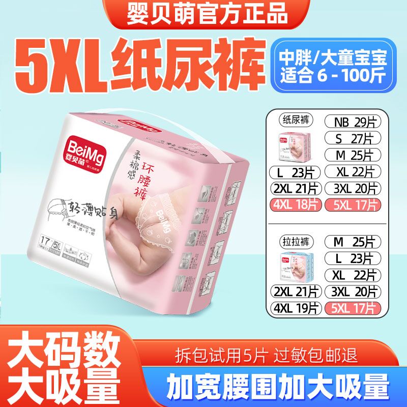 婴贝萌纸尿裤NB码-5XL码大吸量
