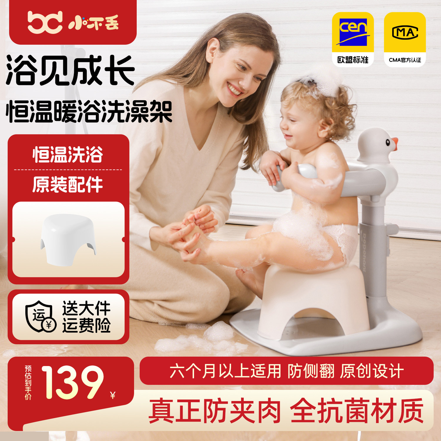 小不丢宝宝站立洗澡台洗屁屁神器
