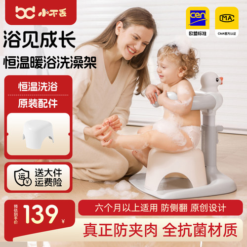 小不丢宝宝站立洗澡台洗屁屁神器