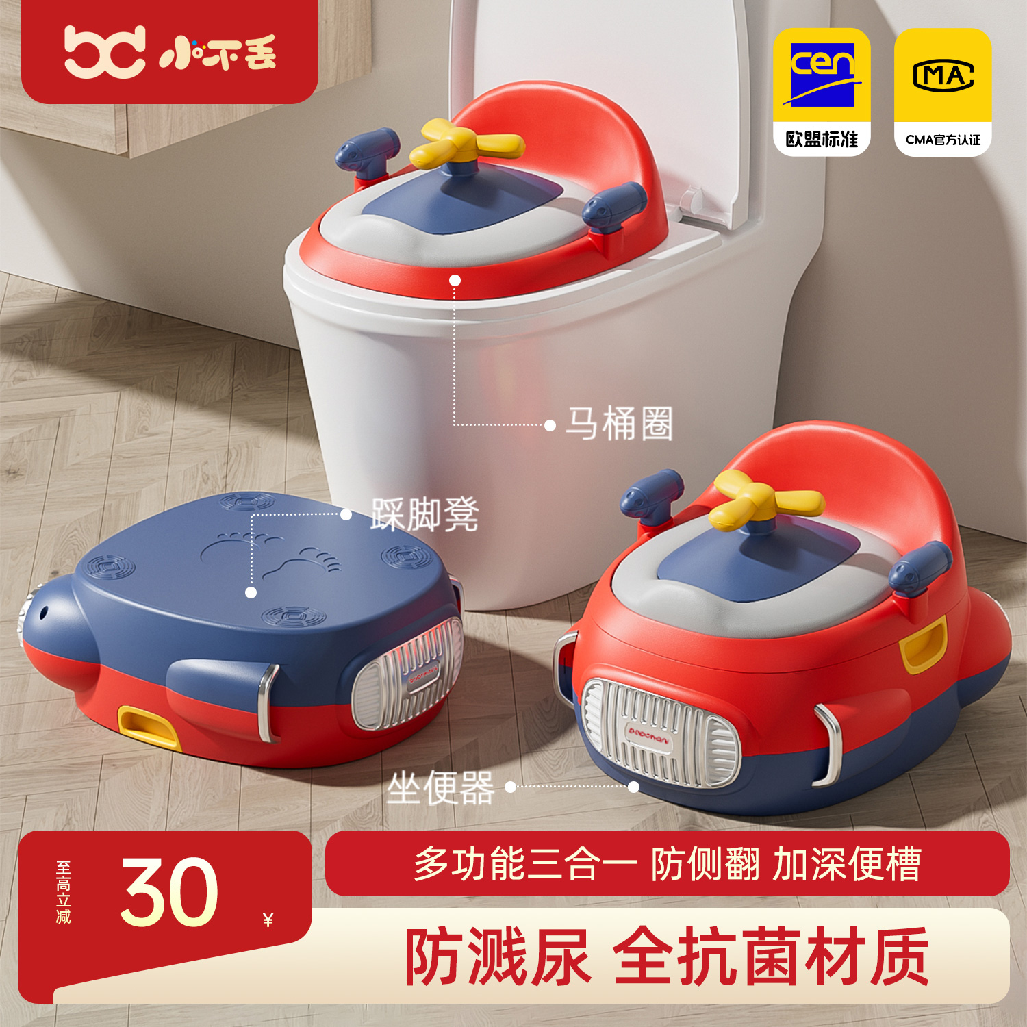 【拒绝漏尿】三合一飞船坐便器